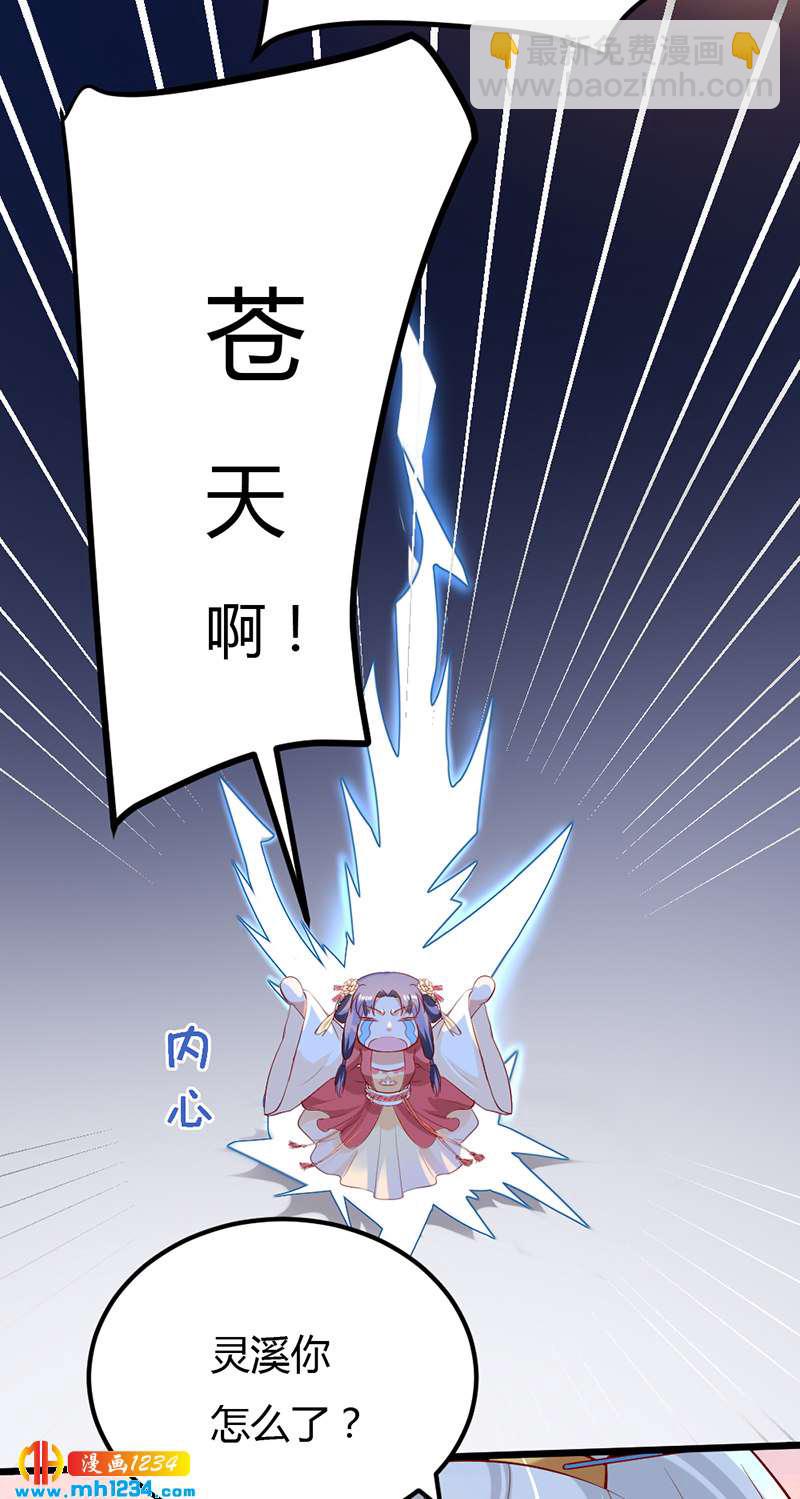 《世子竟想玩养成》第66话 我的灵溪很甜 第13页