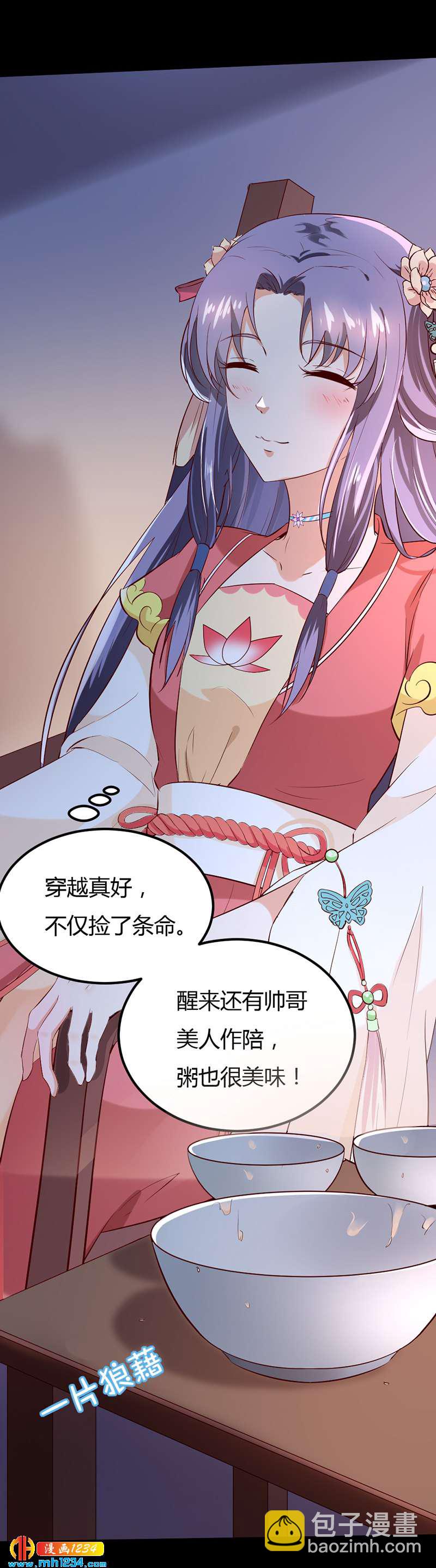 《世子竟想玩养成》第66话 我的灵溪很甜 第19页