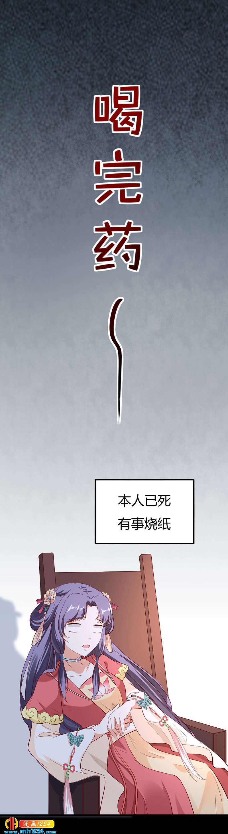 《世子竟想玩养成》第66话 我的灵溪很甜 第23页