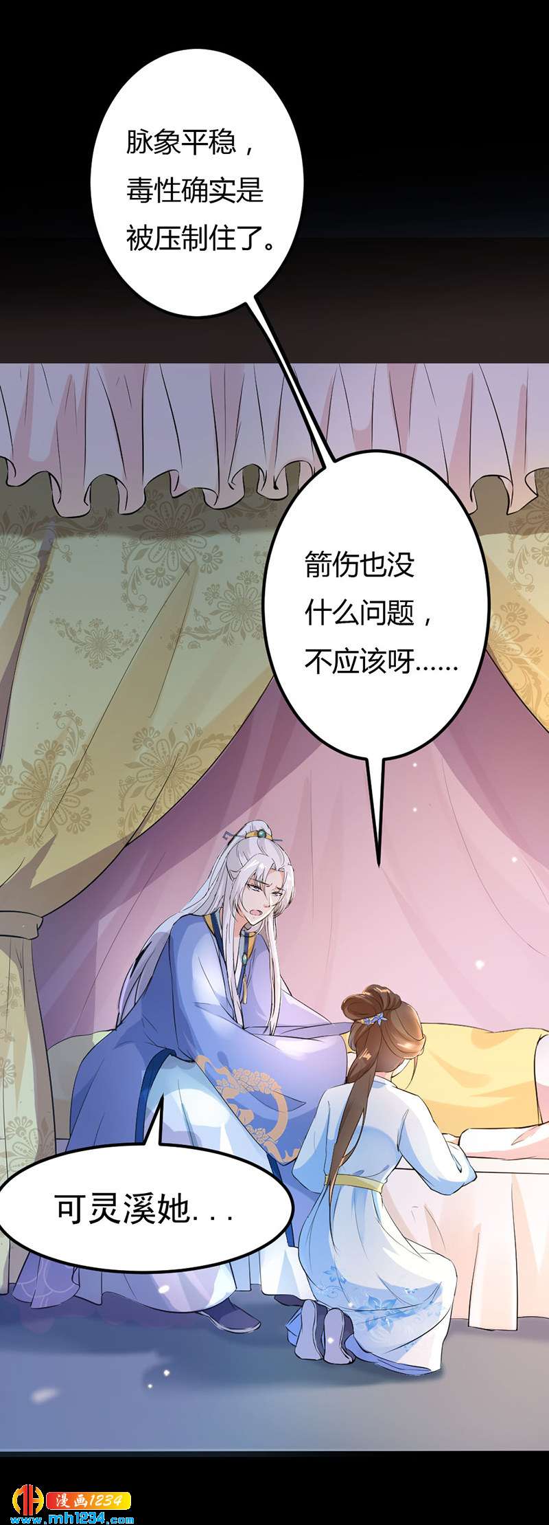 《世子竟想玩养成》第66话 我的灵溪很甜 第2页