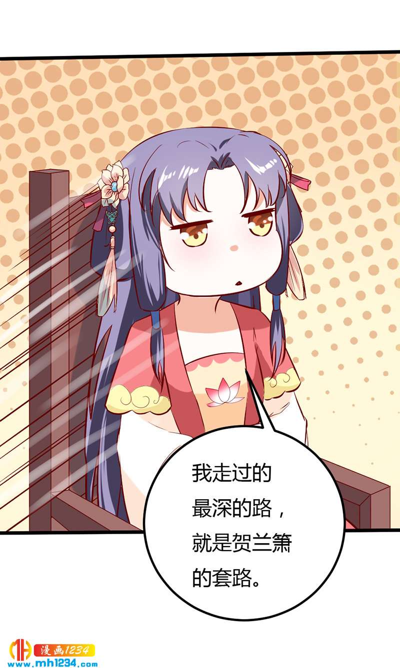 《世子竟想玩养成》第66话 我的灵溪很甜 第31页