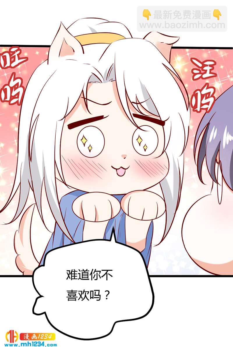 《世子竟想玩养成》第66话 我的灵溪很甜 第32页