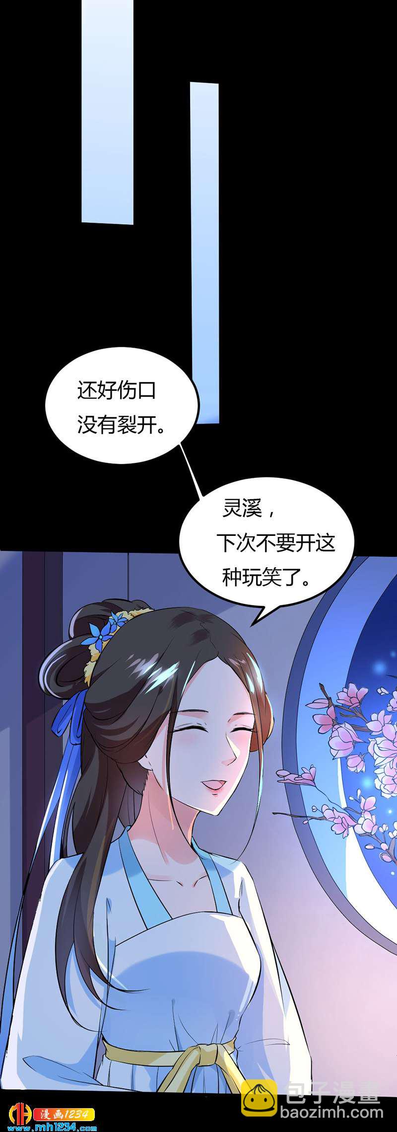《世子竟想玩养成》第66话 我的灵溪很甜 第4页