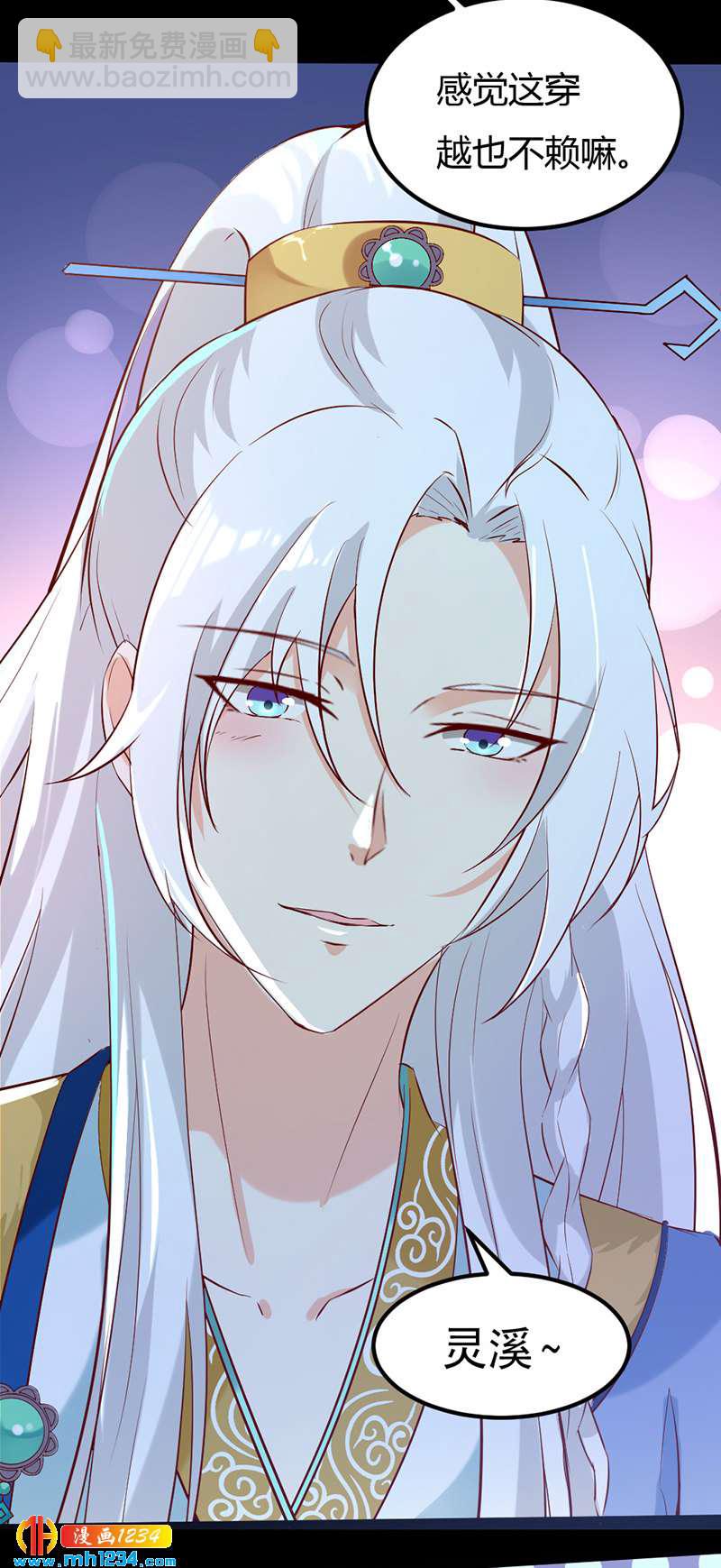 《世子竟想玩养成》第66话 我的灵溪很甜 第8页