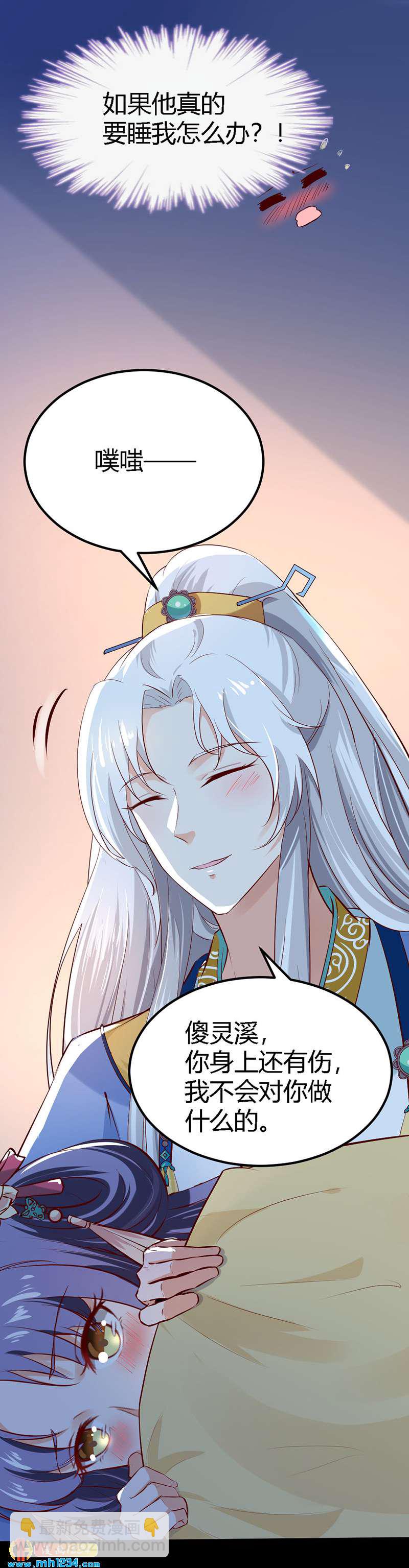《世子竟想玩养成》第67话 世子陪睡惨遭拒 第10页
