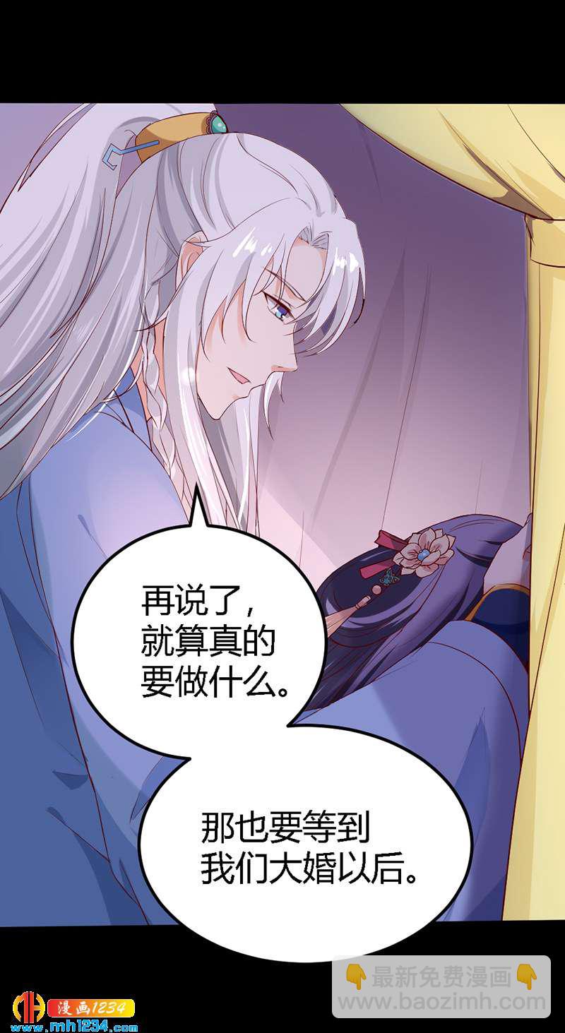 《世子竟想玩养成》第67话 世子陪睡惨遭拒 第11页