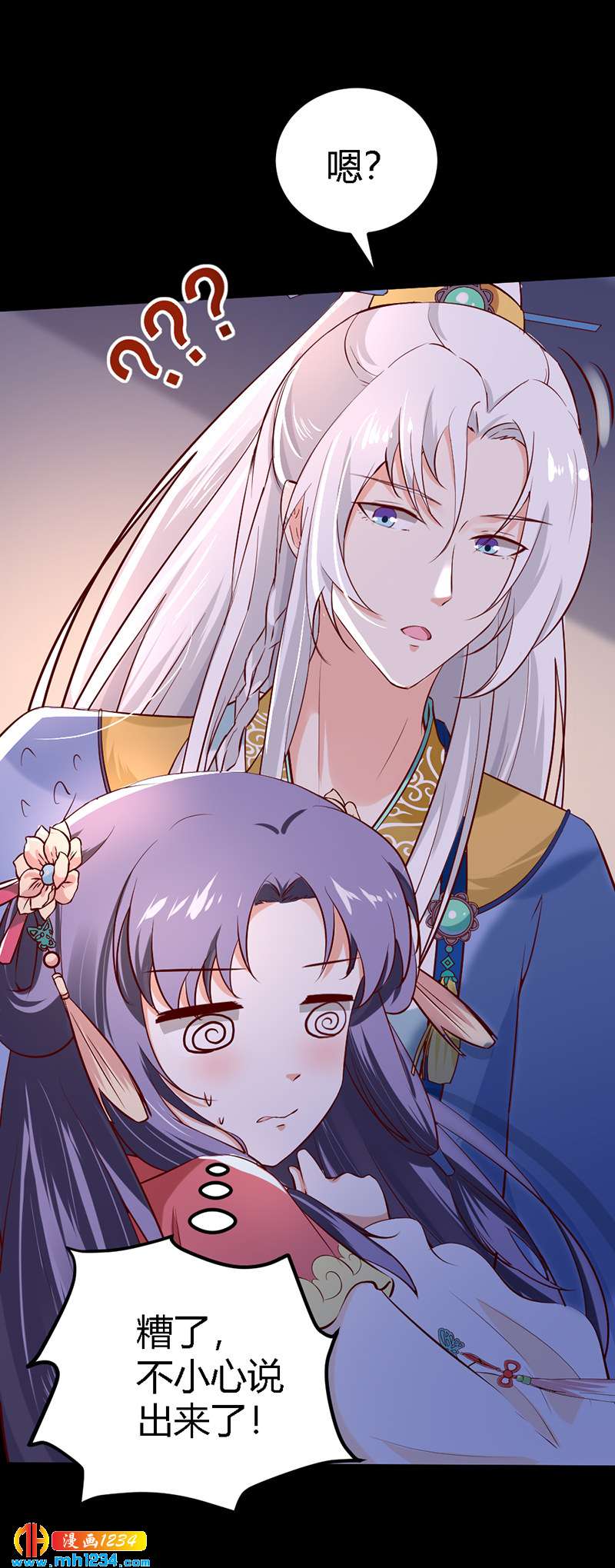 《世子竟想玩养成》第67话 世子陪睡惨遭拒 第14页