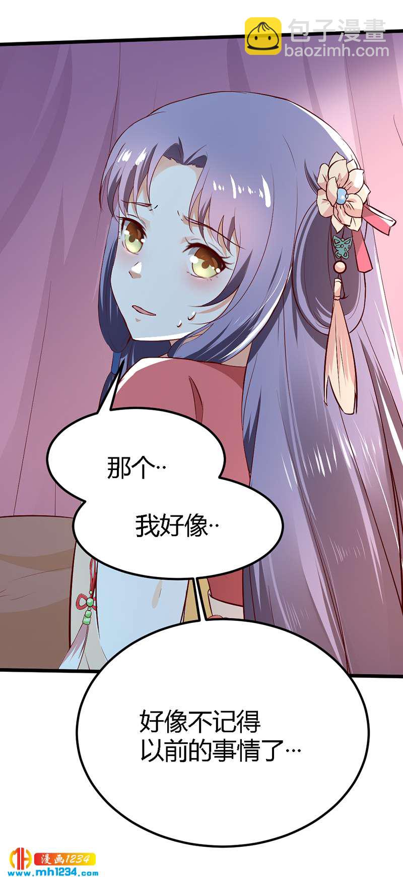 《世子竟想玩养成》第67话 世子陪睡惨遭拒 第15页