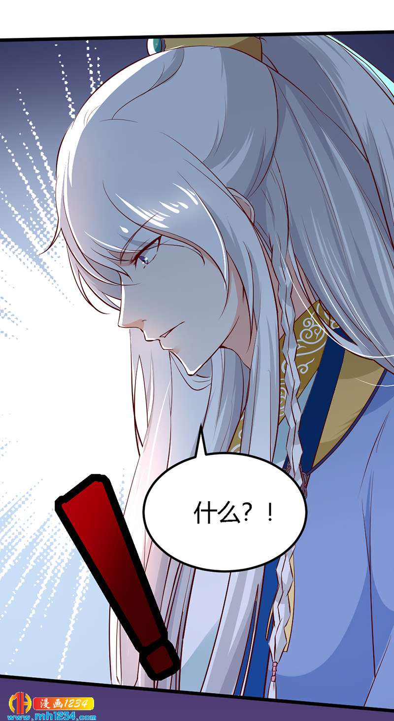 《世子竟想玩养成》第67话 世子陪睡惨遭拒 第16页