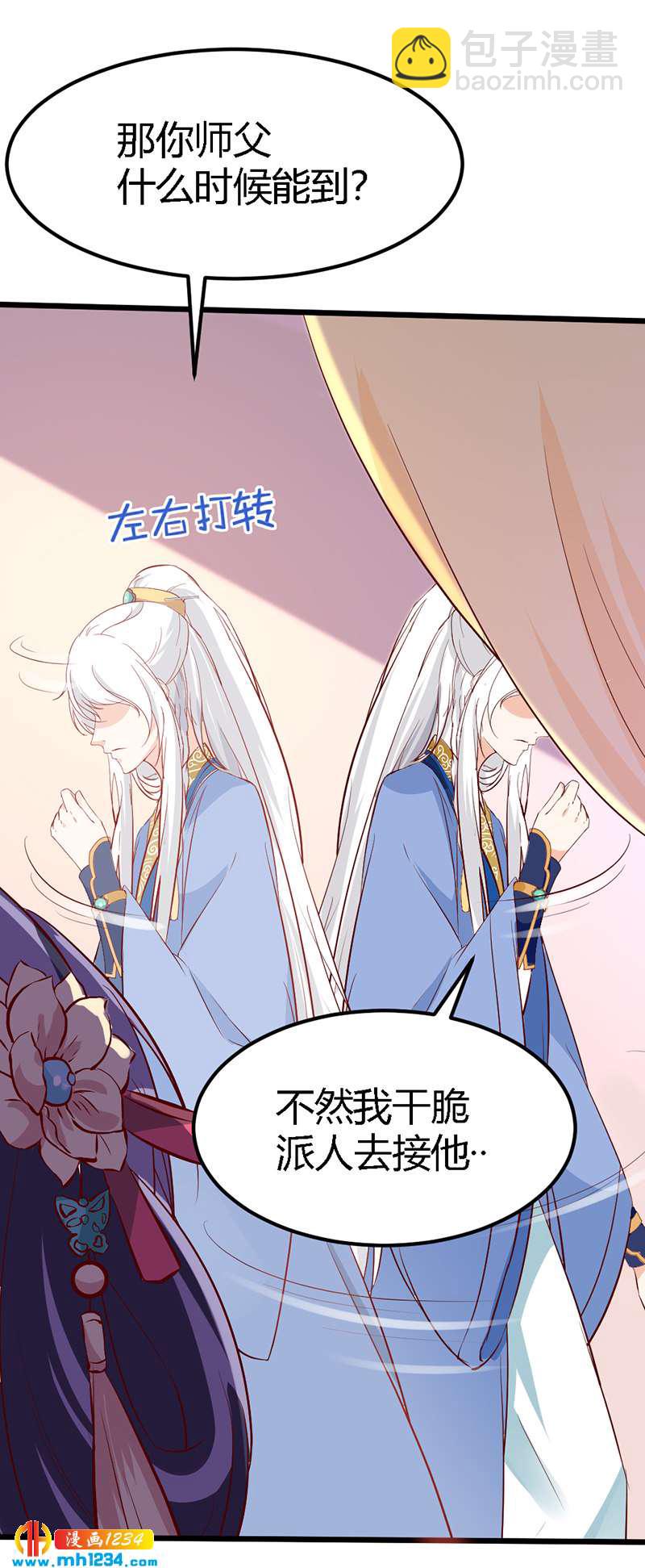 《世子竟想玩养成》第67话 世子陪睡惨遭拒 第20页
