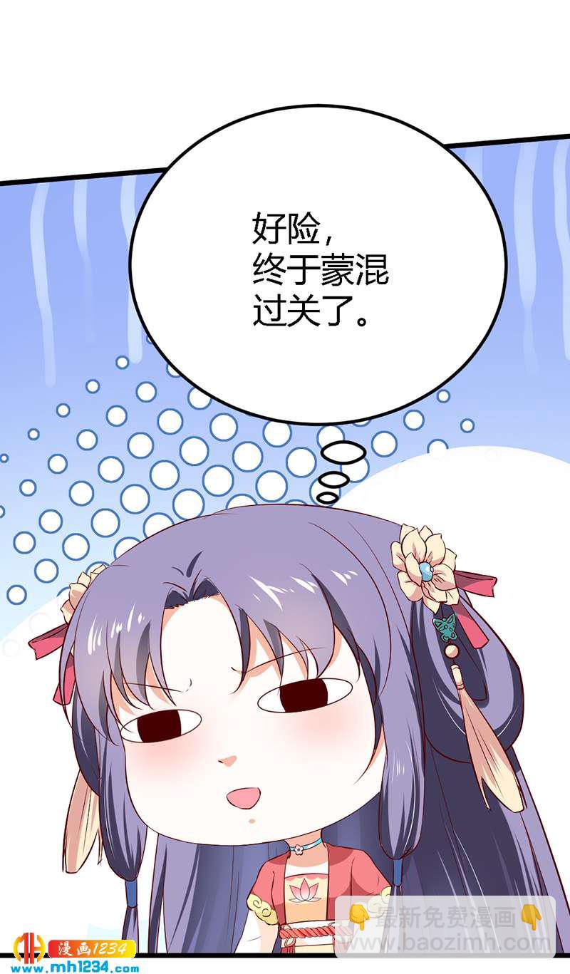 《世子竟想玩养成》第67话 世子陪睡惨遭拒 第22页