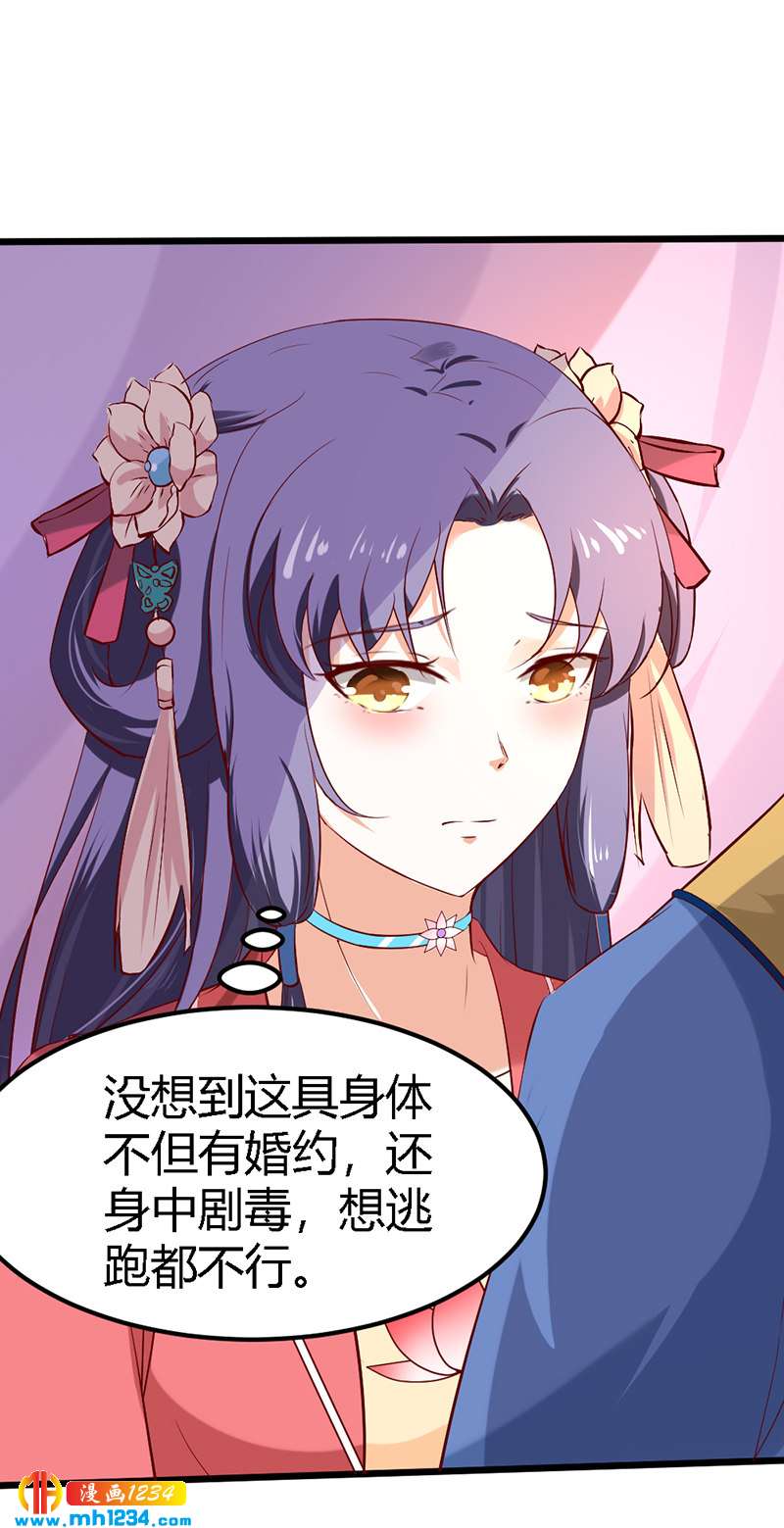 《世子竟想玩养成》第67话 世子陪睡惨遭拒 第26页