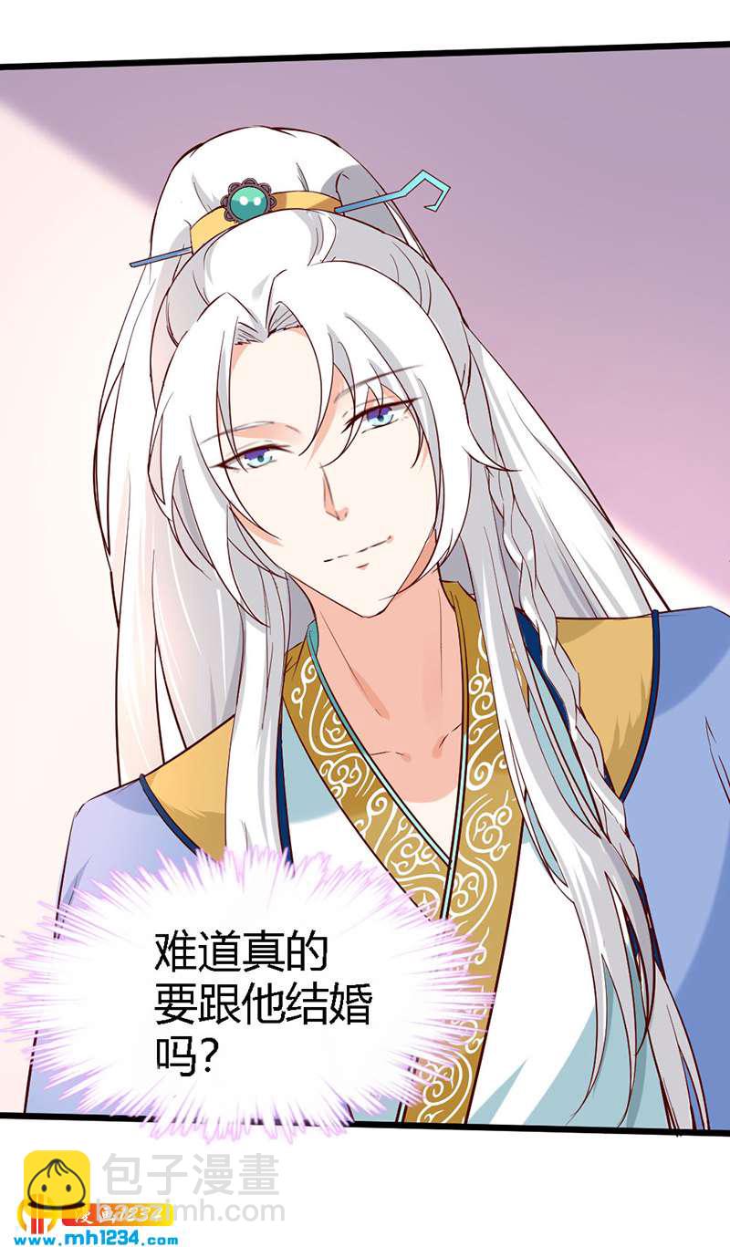 《世子竟想玩养成》第67话 世子陪睡惨遭拒 第28页