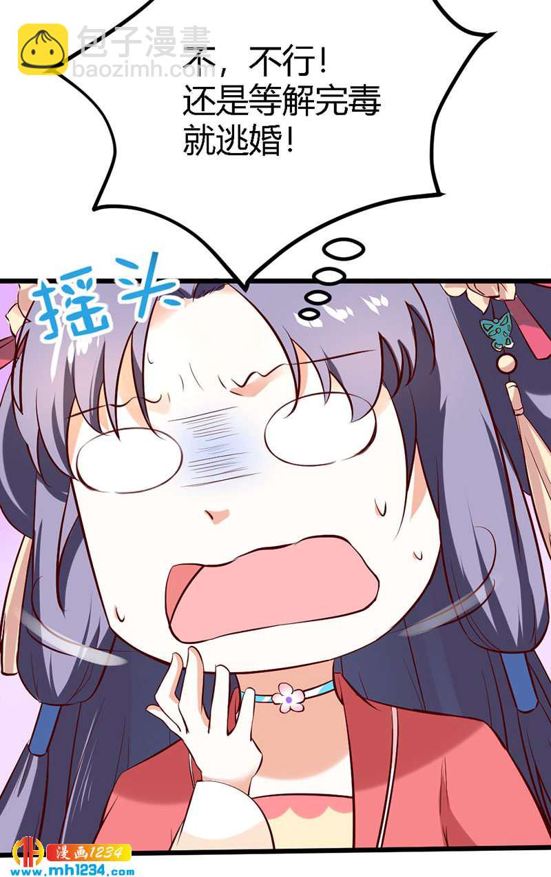 《世子竟想玩养成》第67话 世子陪睡惨遭拒 第30页