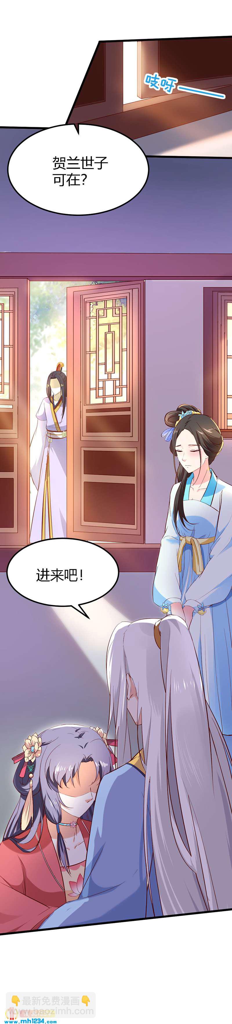 《世子竟想玩养成》第67话 世子陪睡惨遭拒 第31页