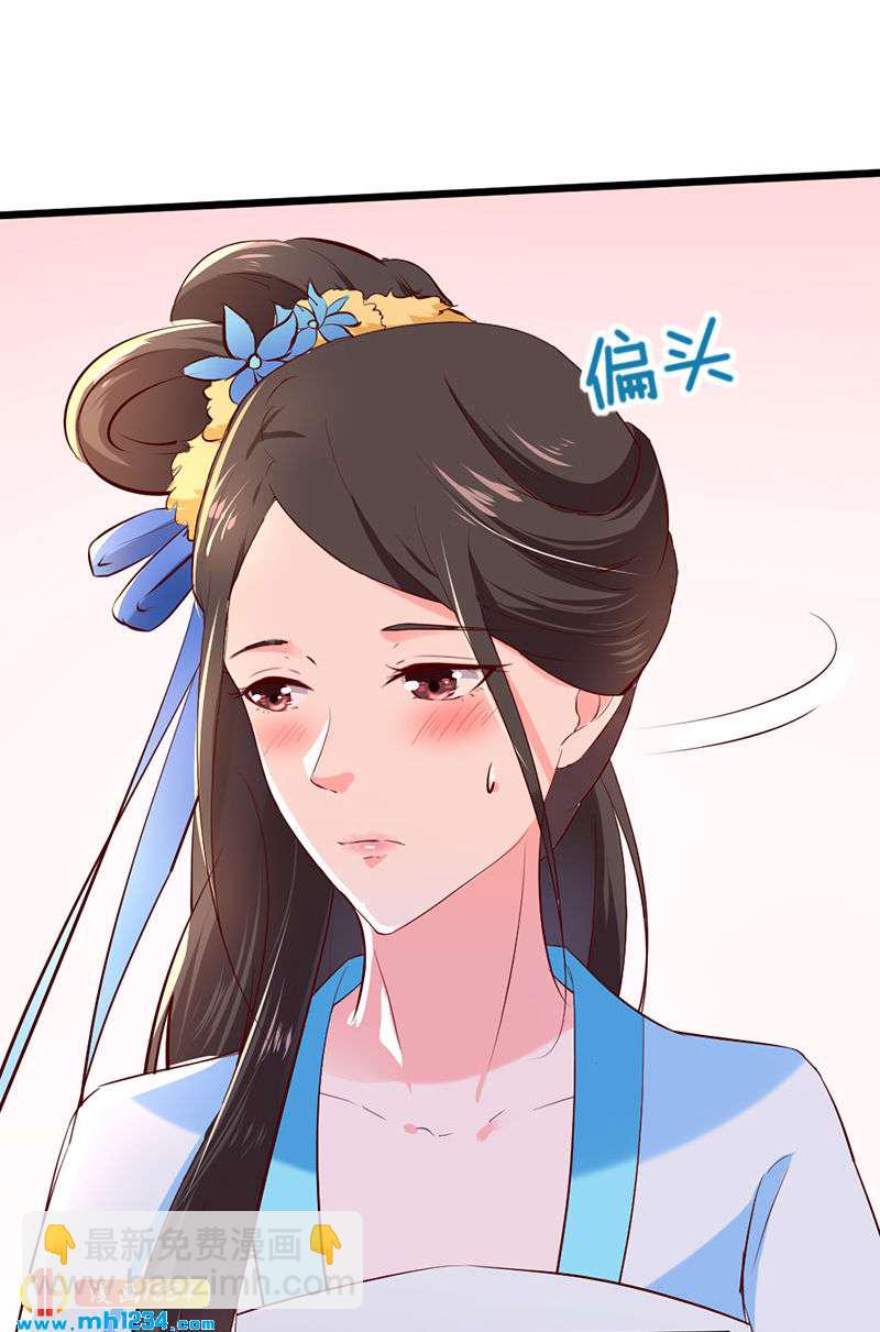 《世子竟想玩养成》第67话 世子陪睡惨遭拒 第32页