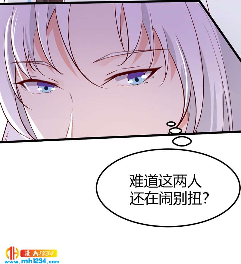 《世子竟想玩养成》第67话 世子陪睡惨遭拒 第33页