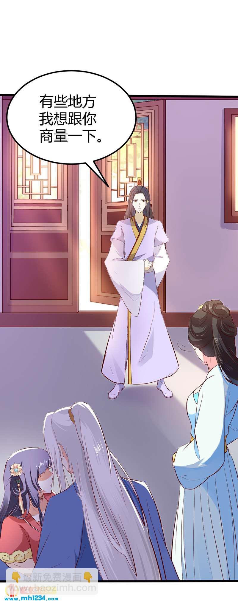 《世子竟想玩养成》第67话 世子陪睡惨遭拒 第36页
