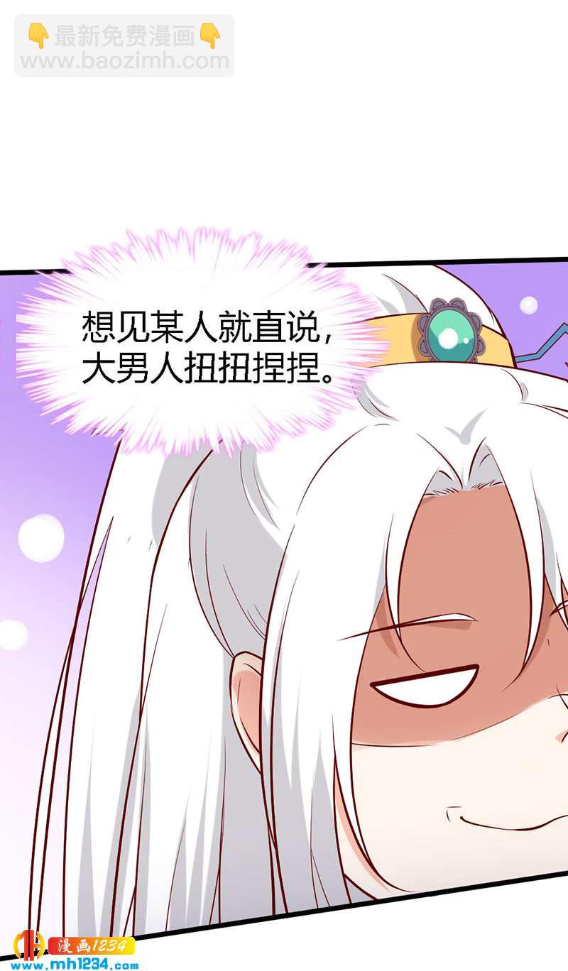 《世子竟想玩养成》第67话 世子陪睡惨遭拒 第38页