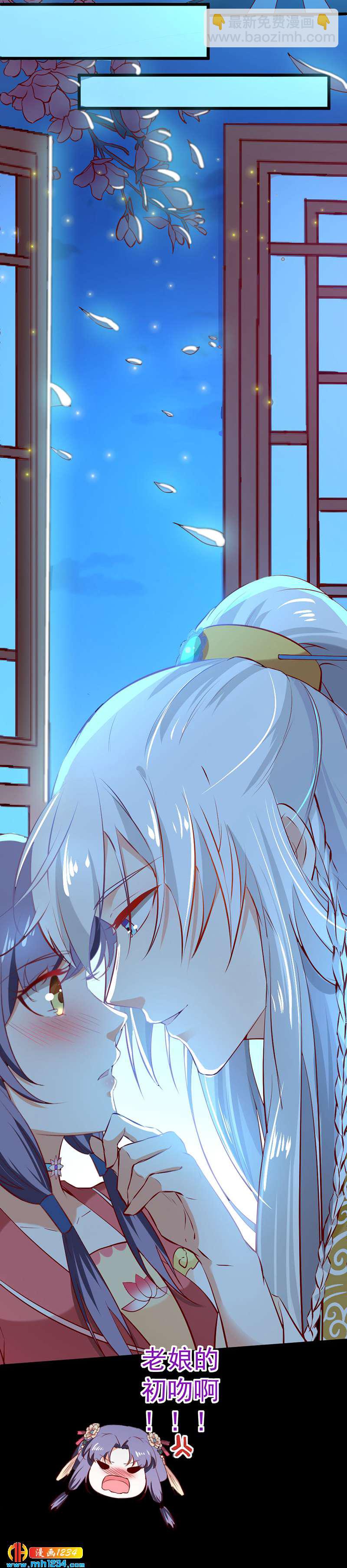 《世子竟想玩养成》第67话 世子陪睡惨遭拒 第3页