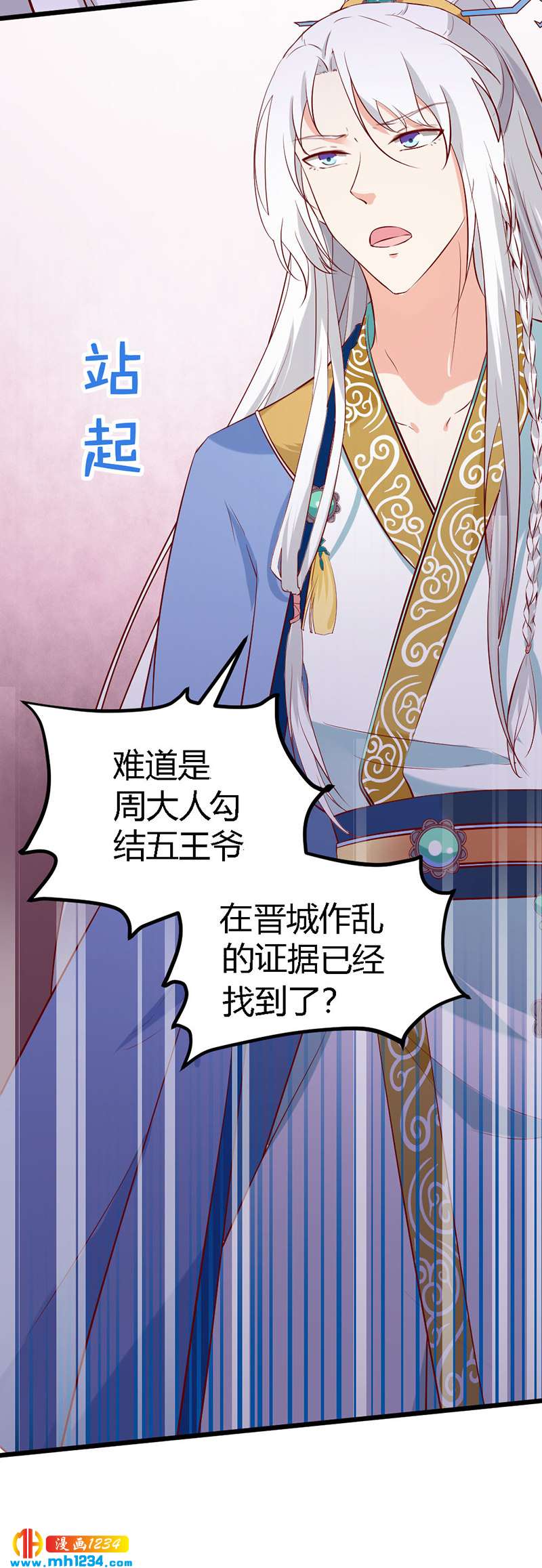 《世子竟想玩养成》第67话 世子陪睡惨遭拒 第40页
