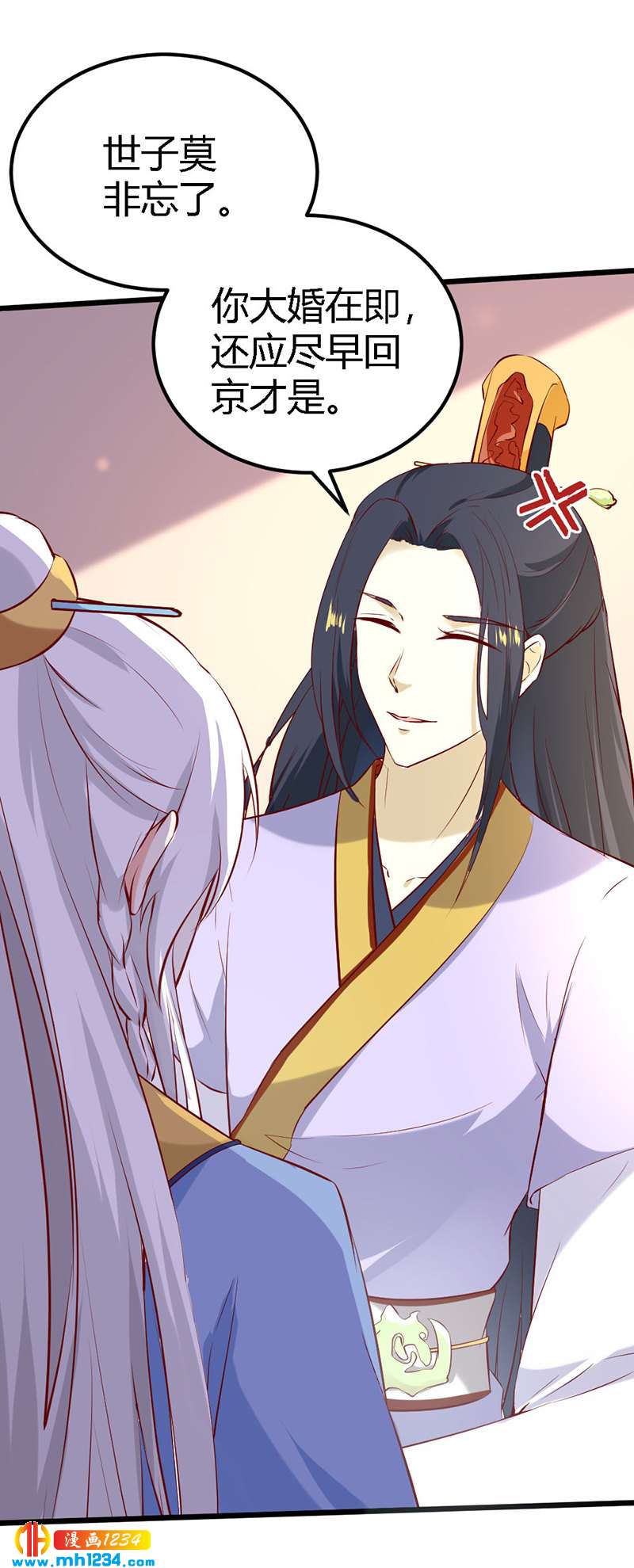 《世子竟想玩养成》第67话 世子陪睡惨遭拒 第41页