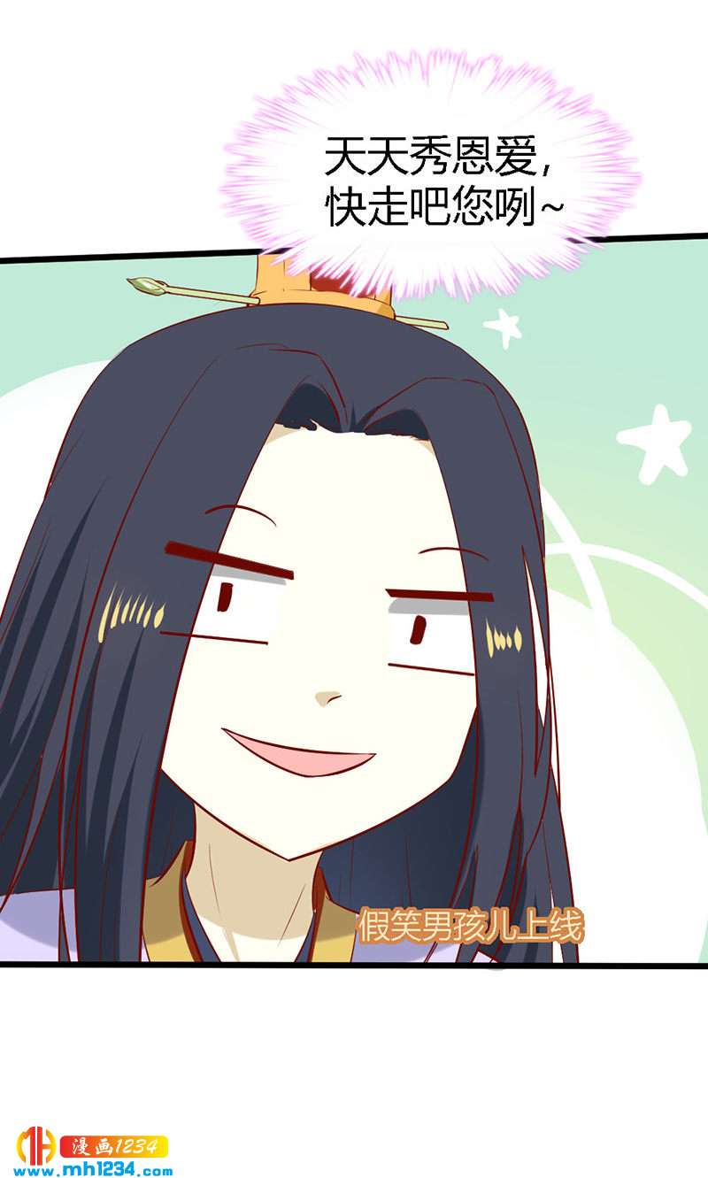 《世子竟想玩养成》第67话 世子陪睡惨遭拒 第42页