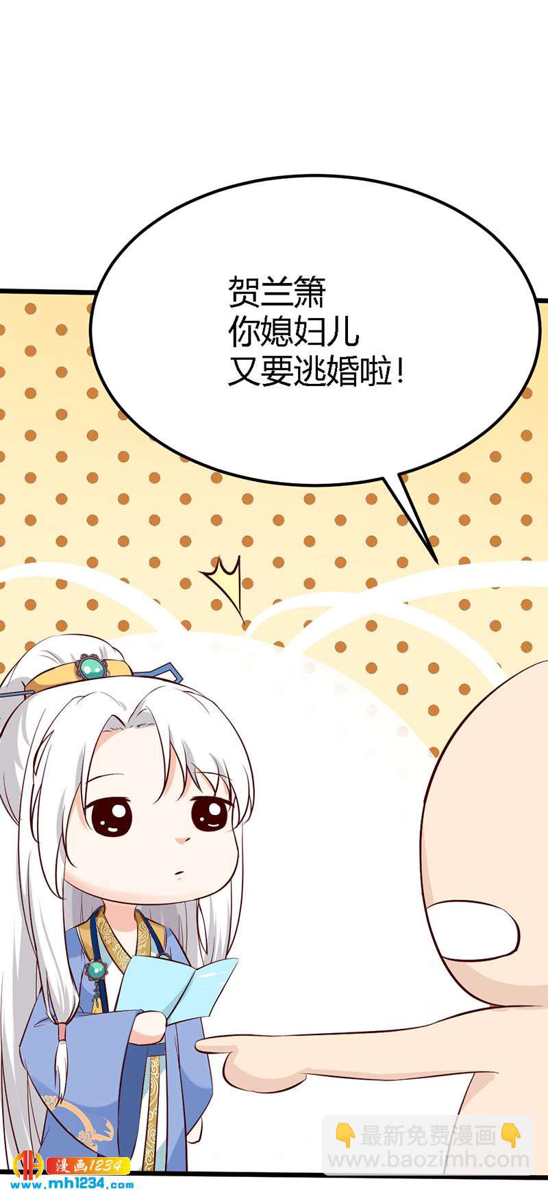 《世子竟想玩养成》第67话 世子陪睡惨遭拒 第47页