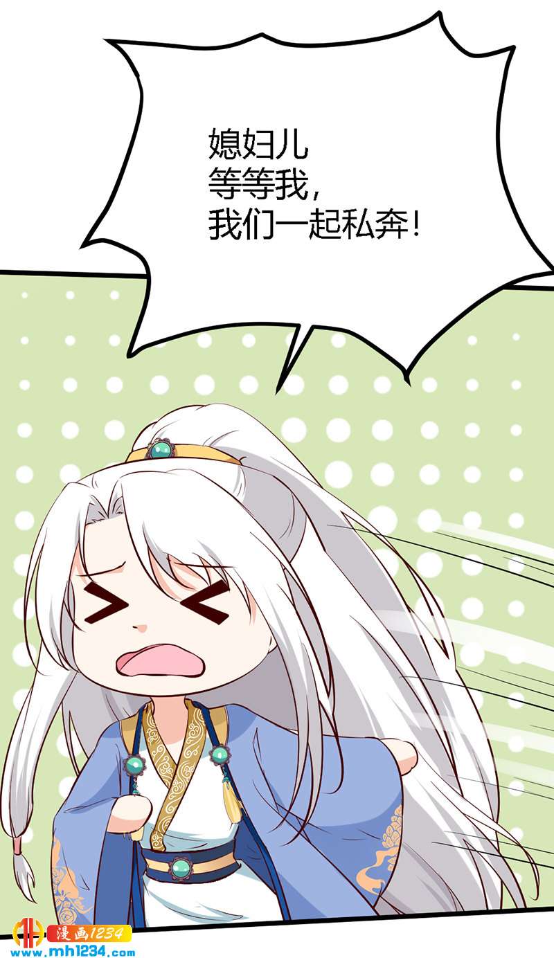 《世子竟想玩养成》第67话 世子陪睡惨遭拒 第48页