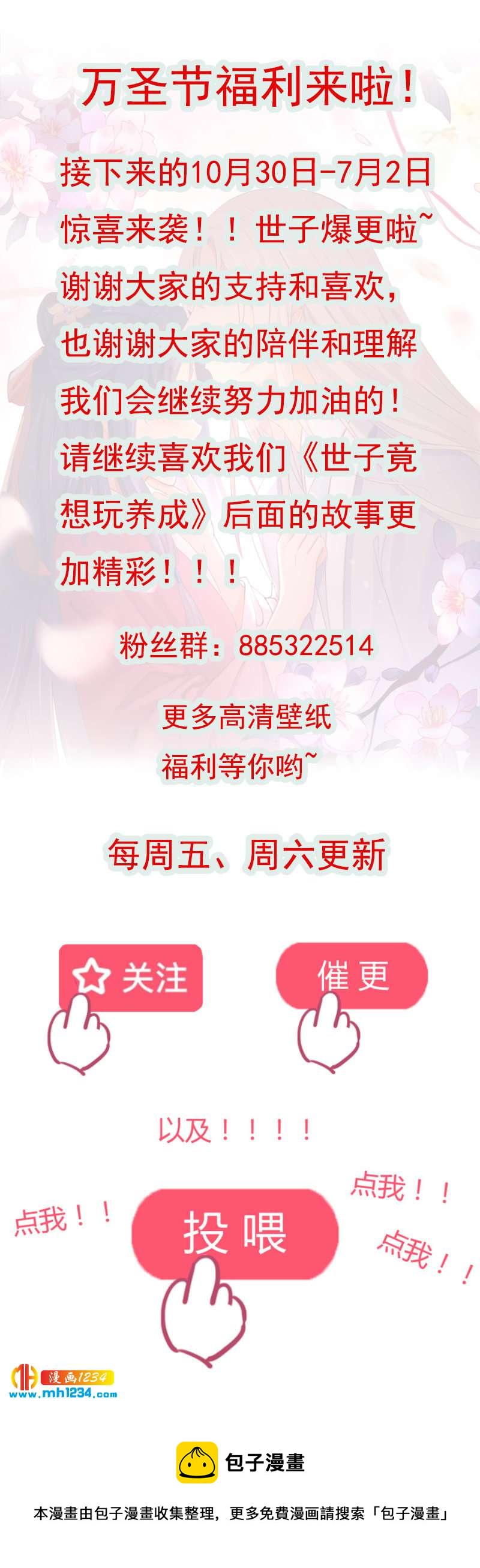 《世子竟想玩养成》第67话 世子陪睡惨遭拒 第49页