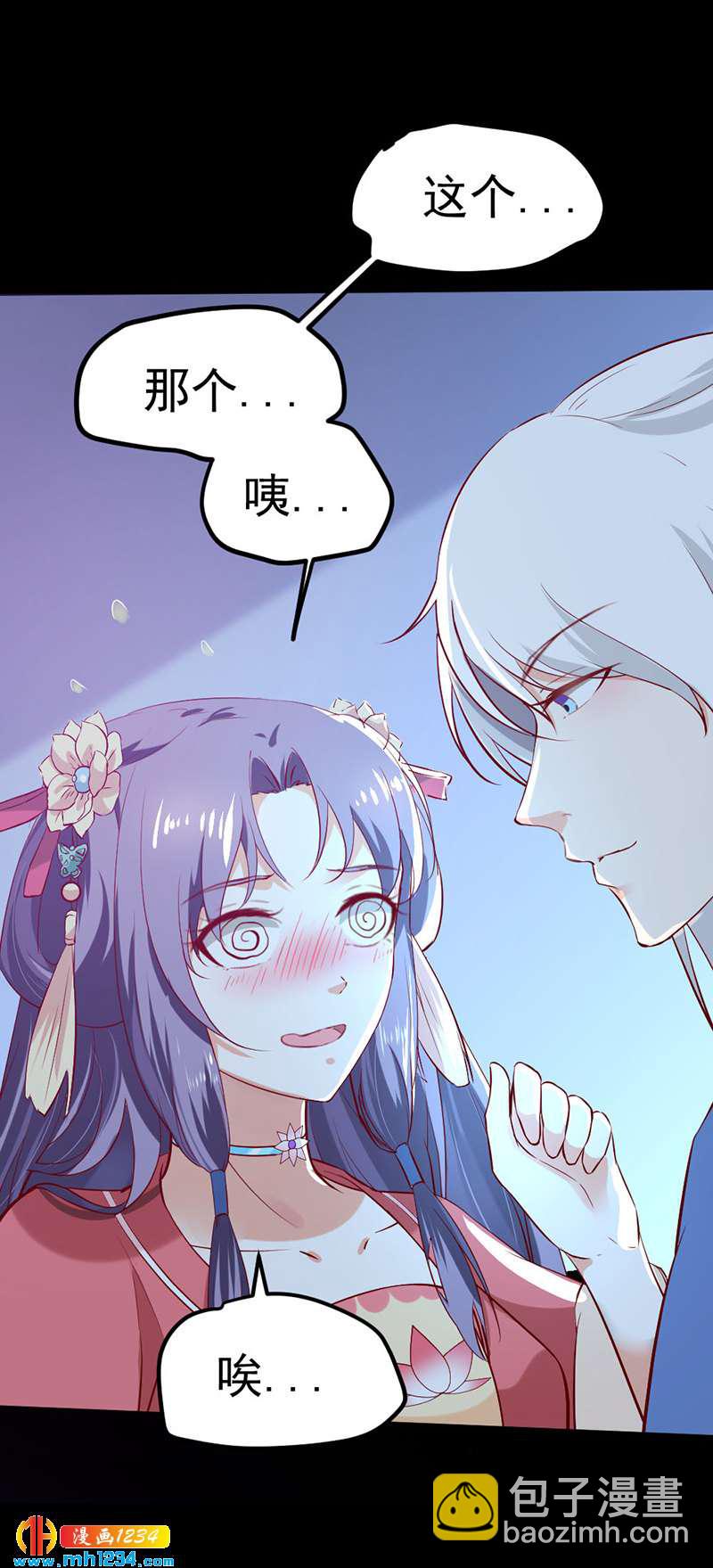 《世子竟想玩养成》第67话 世子陪睡惨遭拒 第4页