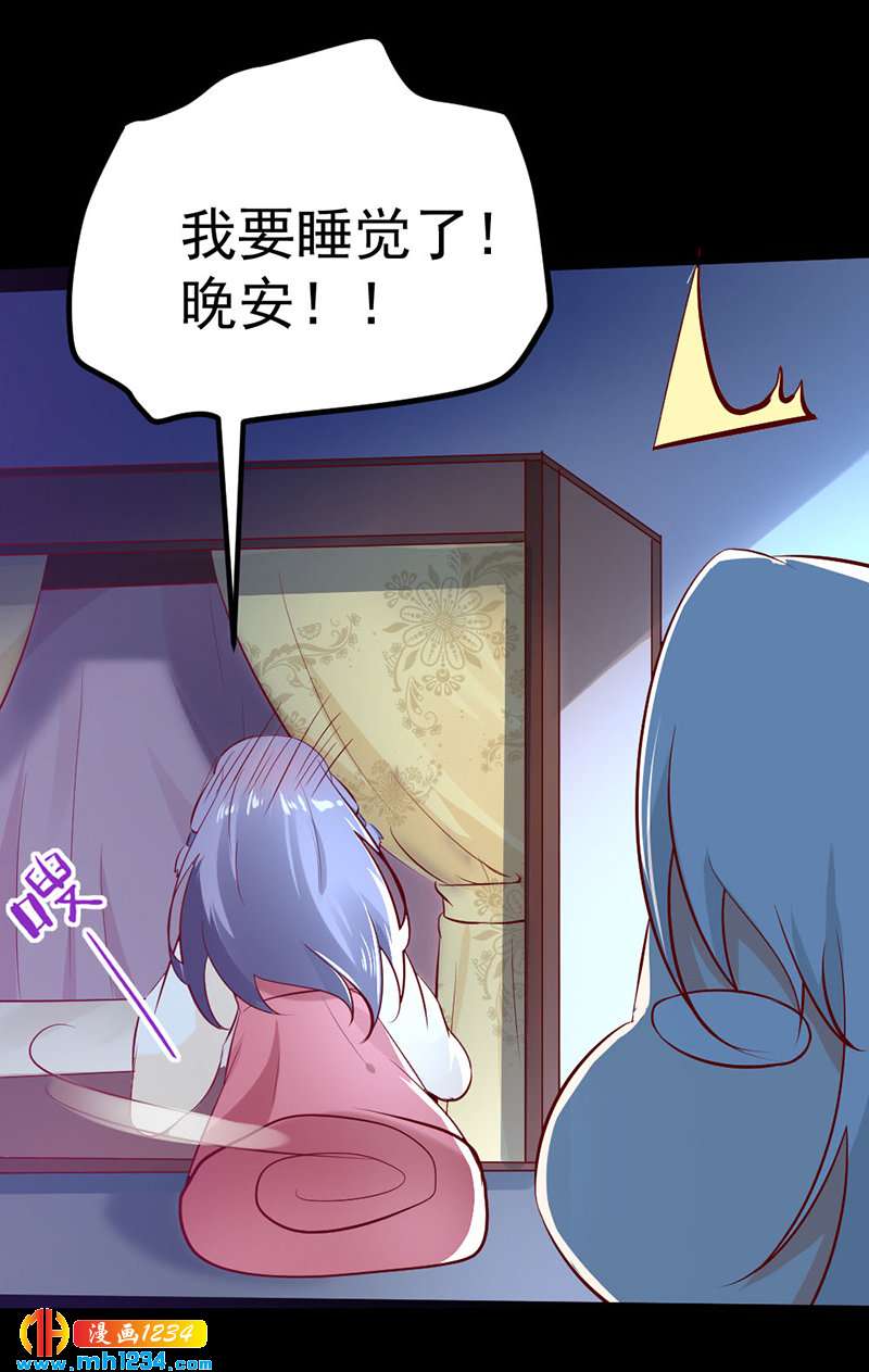 《世子竟想玩养成》第67话 世子陪睡惨遭拒 第5页