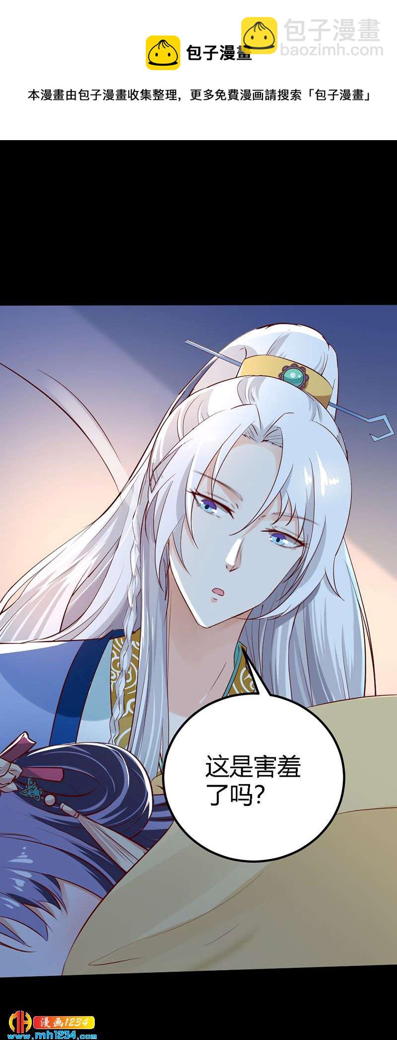 《世子竟想玩养成》第67话 世子陪睡惨遭拒 第7页