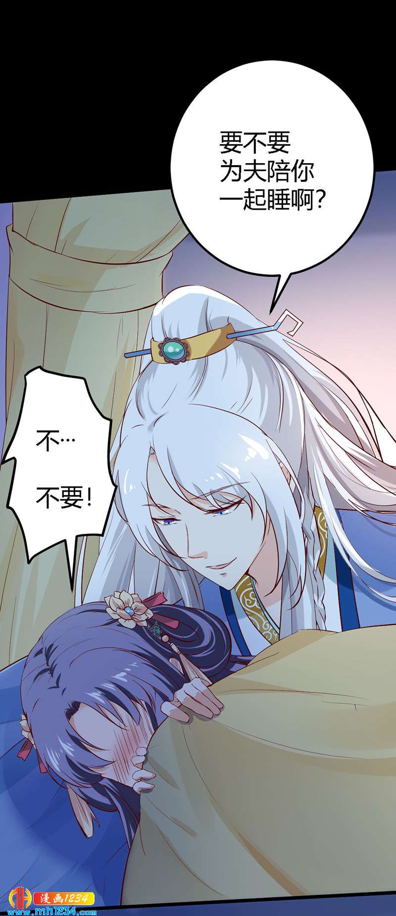 《世子竟想玩养成》第67话 世子陪睡惨遭拒 第9页