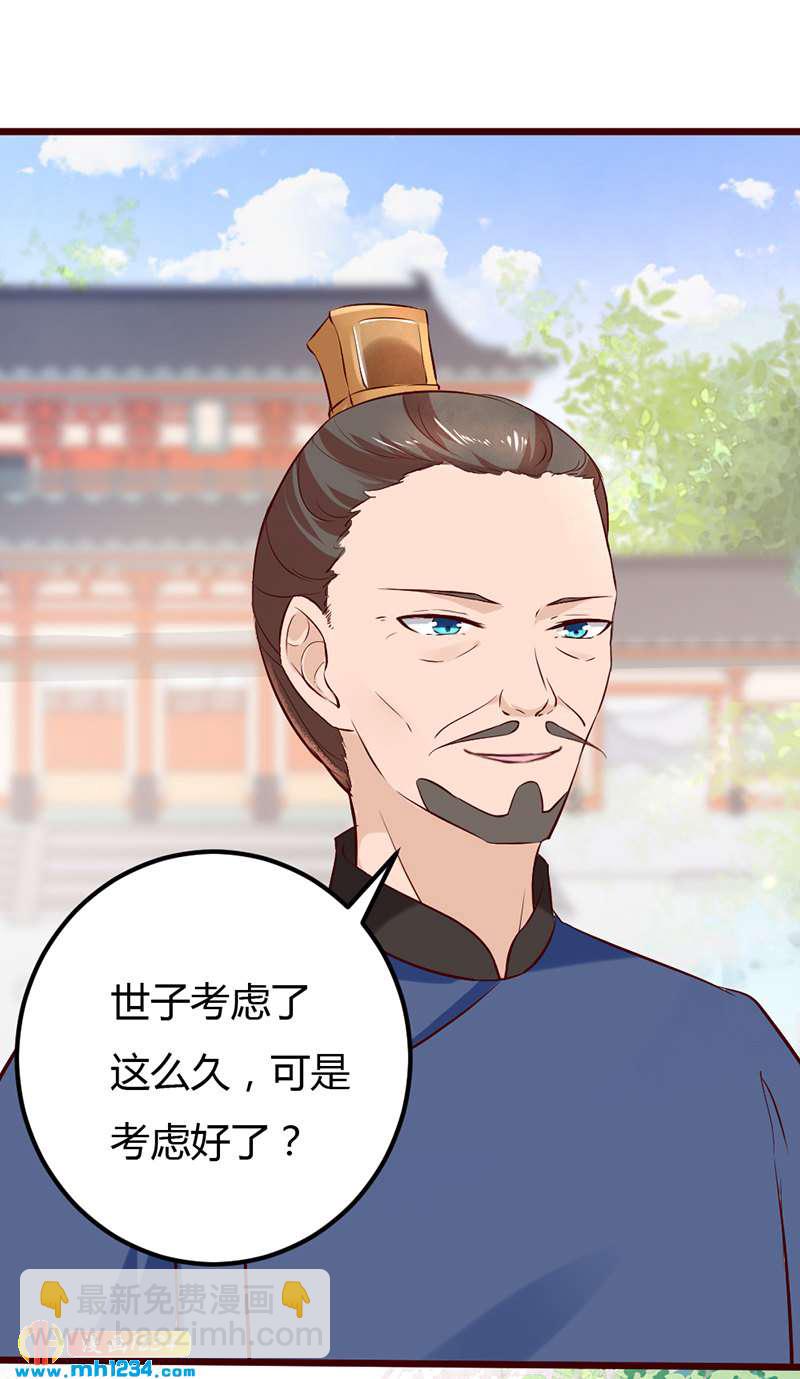 《世子竟想玩养成》第64话 中毒无解…… 第10页
