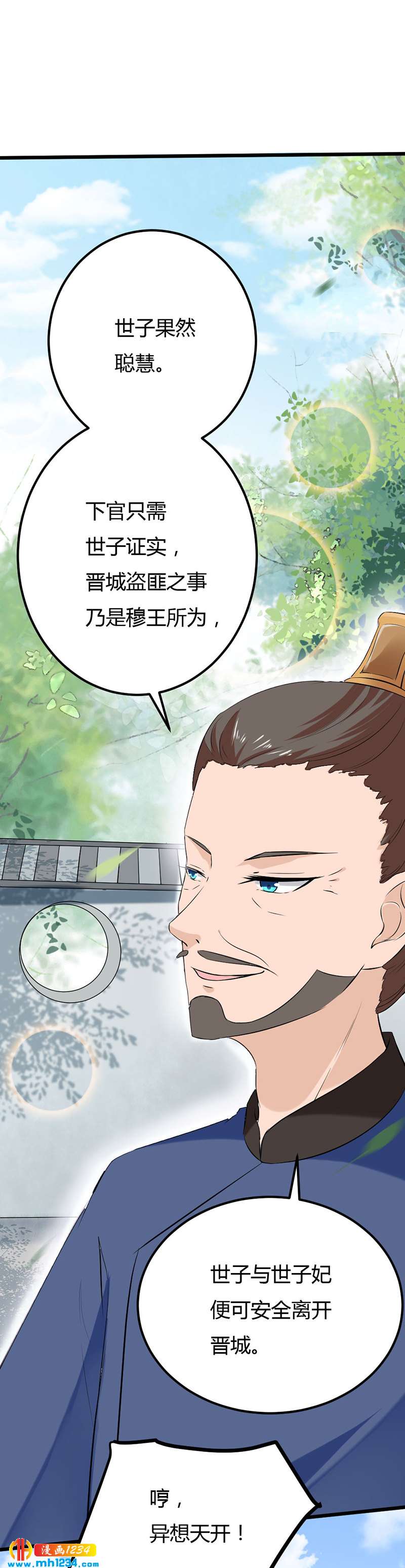 《世子竟想玩养成》第64话 中毒无解…… 第12页