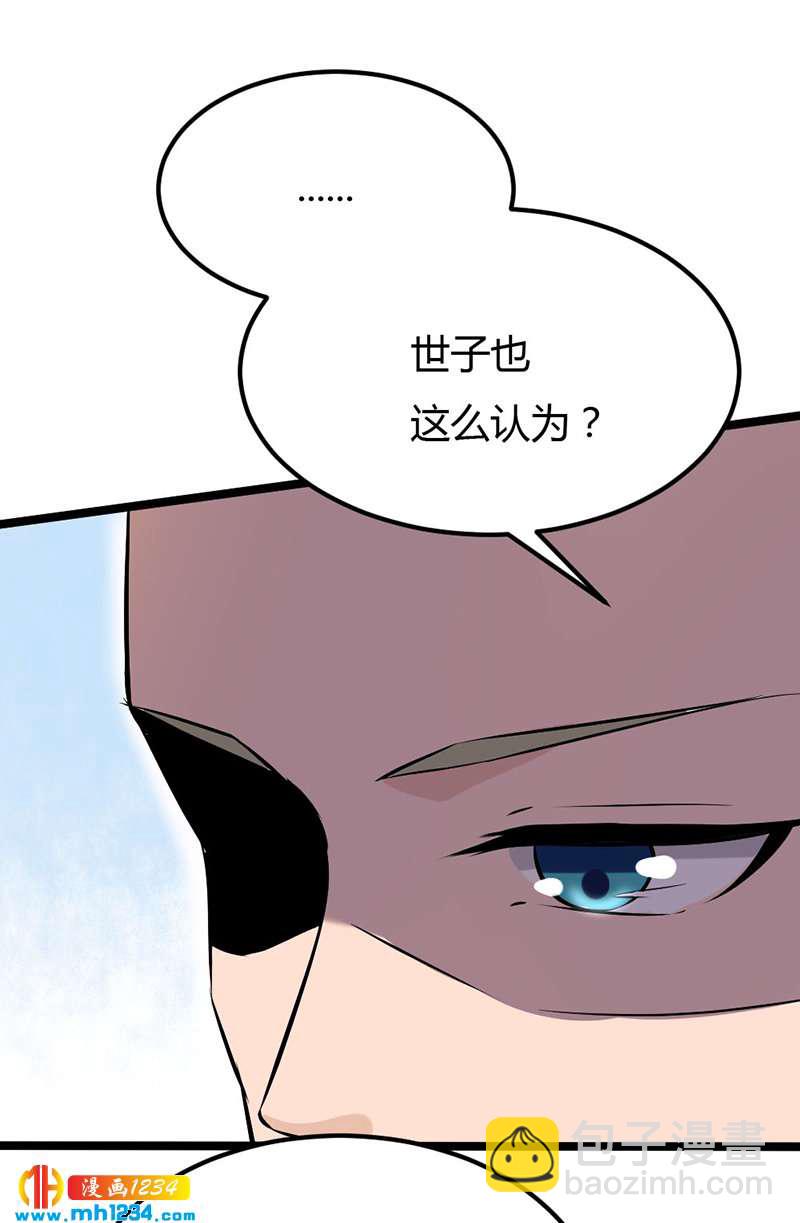 《世子竟想玩养成》第64话 中毒无解…… 第14页