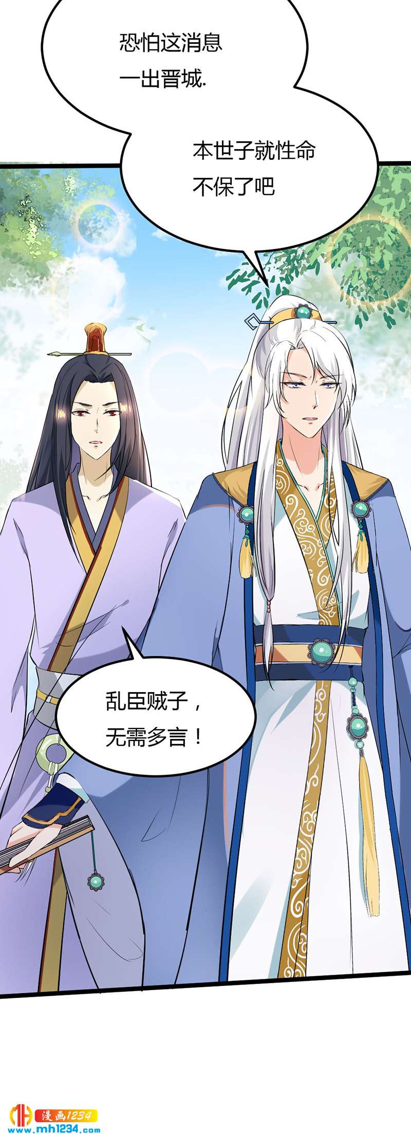 《世子竟想玩养成》第64话 中毒无解…… 第15页