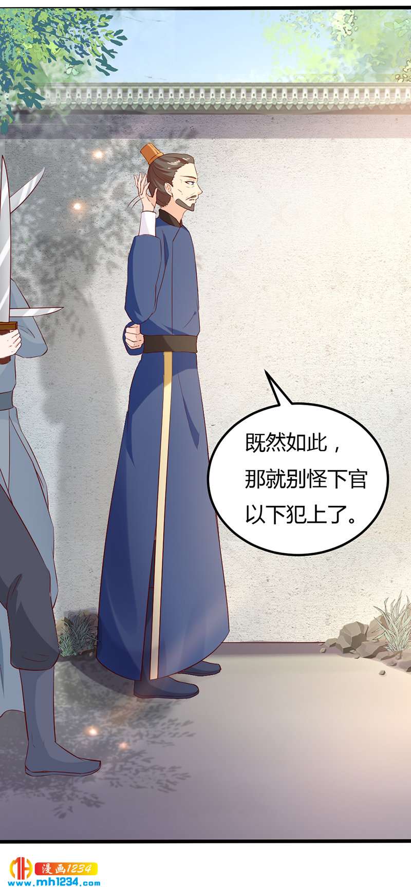 《世子竟想玩养成》第64话 中毒无解…… 第16页