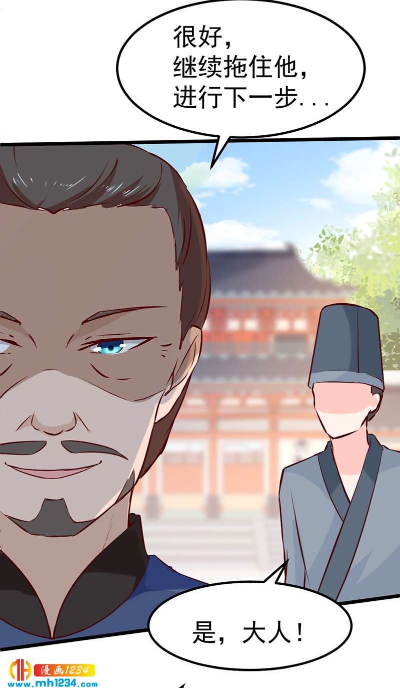 《世子竟想玩养成》第64话 中毒无解…… 第23页