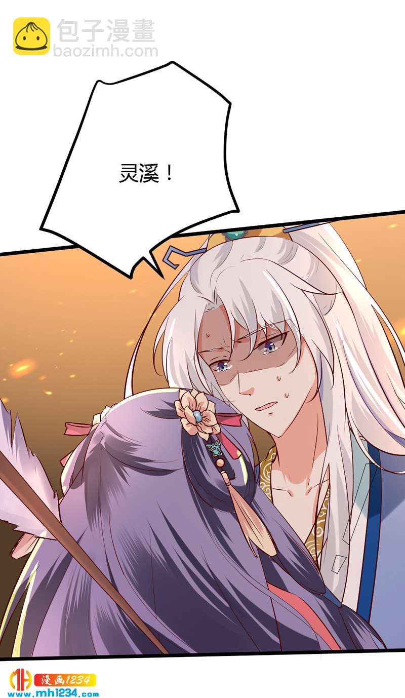 《世子竟想玩养成》第64话 中毒无解…… 第29页