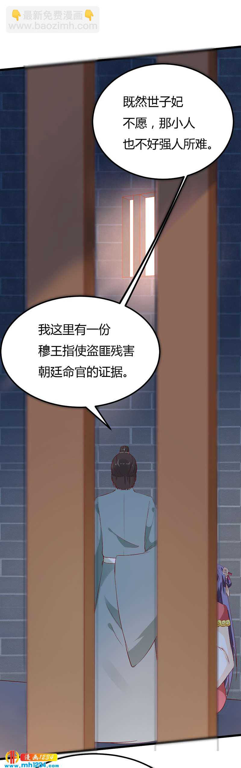 《世子竟想玩养成》第64话 中毒无解…… 第2页