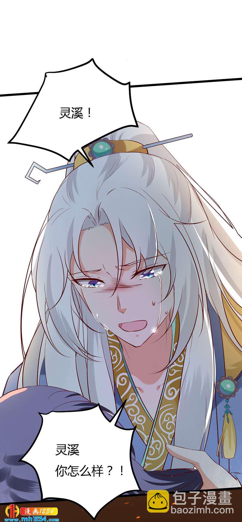 《世子竟想玩养成》第64话 中毒无解…… 第30页