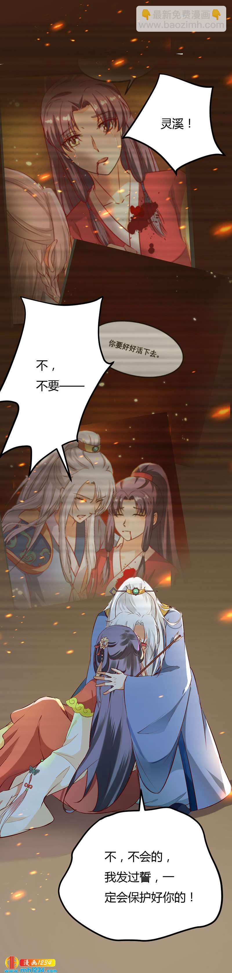 《世子竟想玩养成》第64话 中毒无解…… 第31页