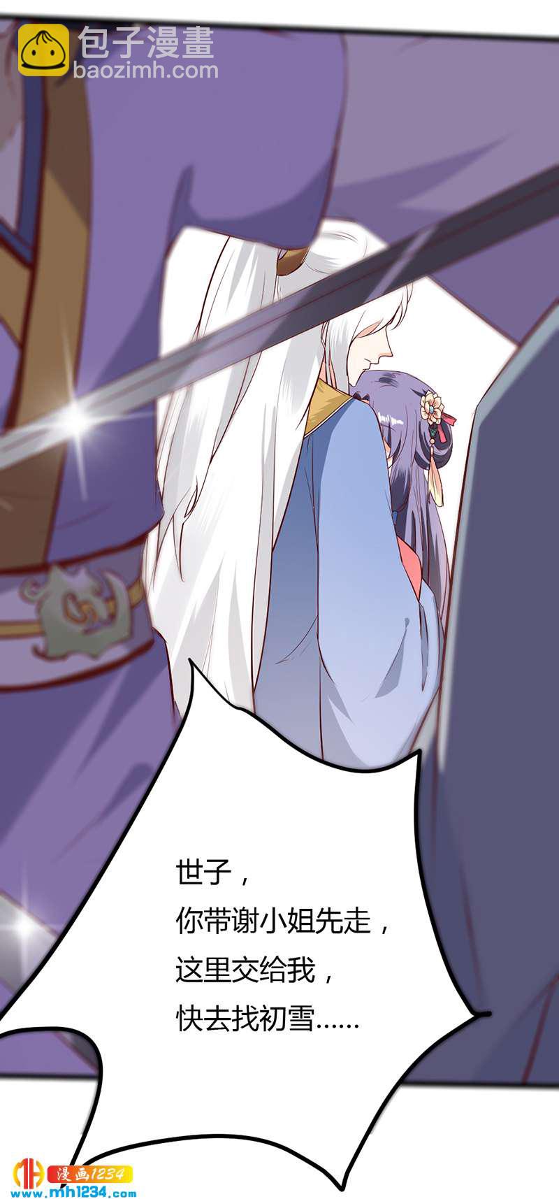《世子竟想玩养成》第64话 中毒无解…… 第32页