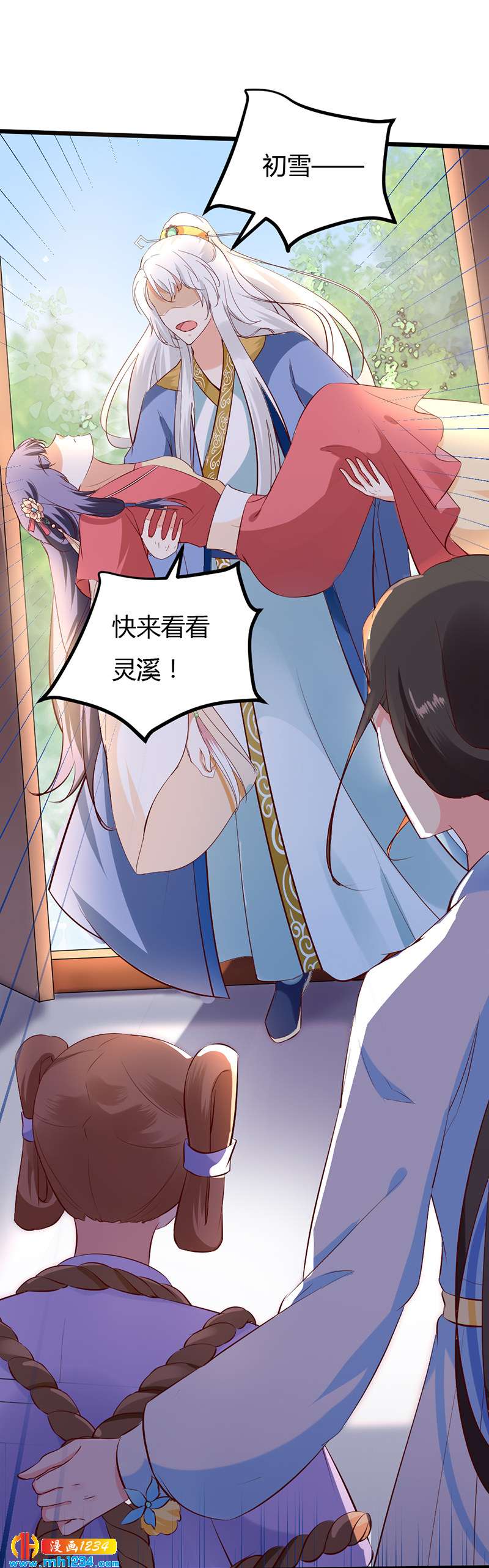 《世子竟想玩养成》第64话 中毒无解…… 第35页