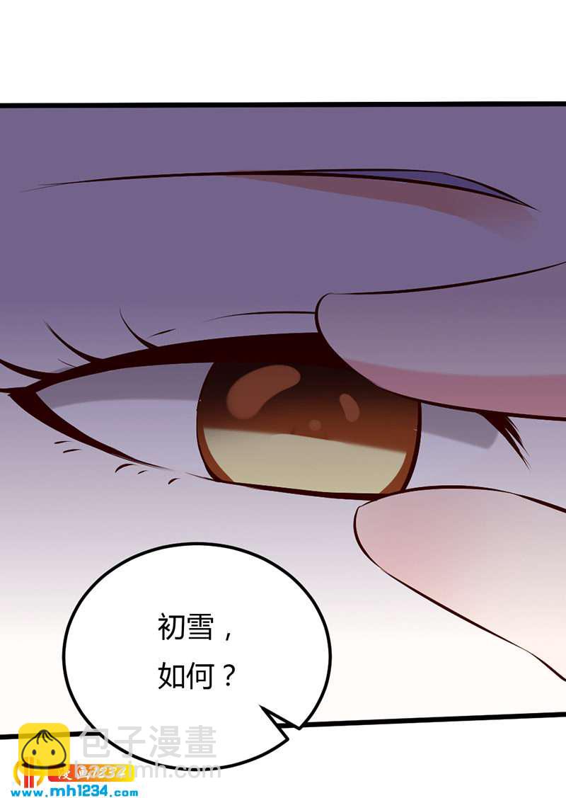 《世子竟想玩养成》第64话 中毒无解…… 第38页