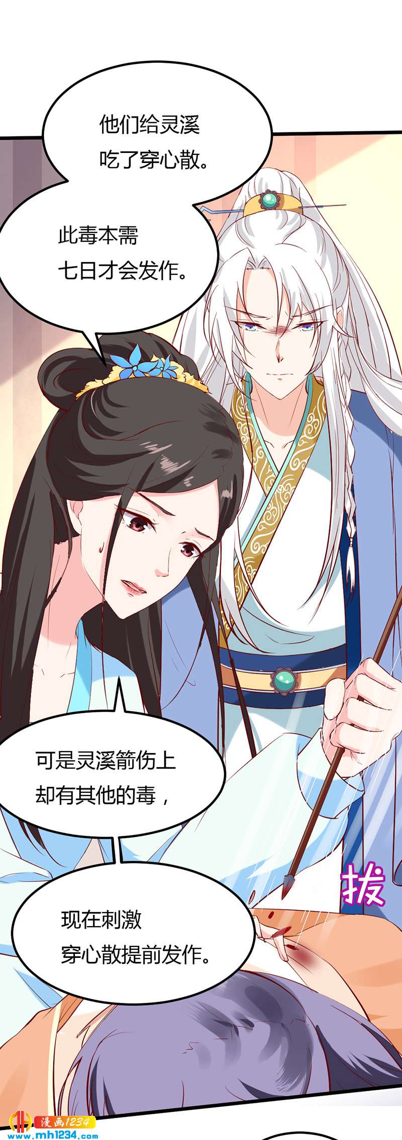 《世子竟想玩养成》第64话 中毒无解…… 第39页