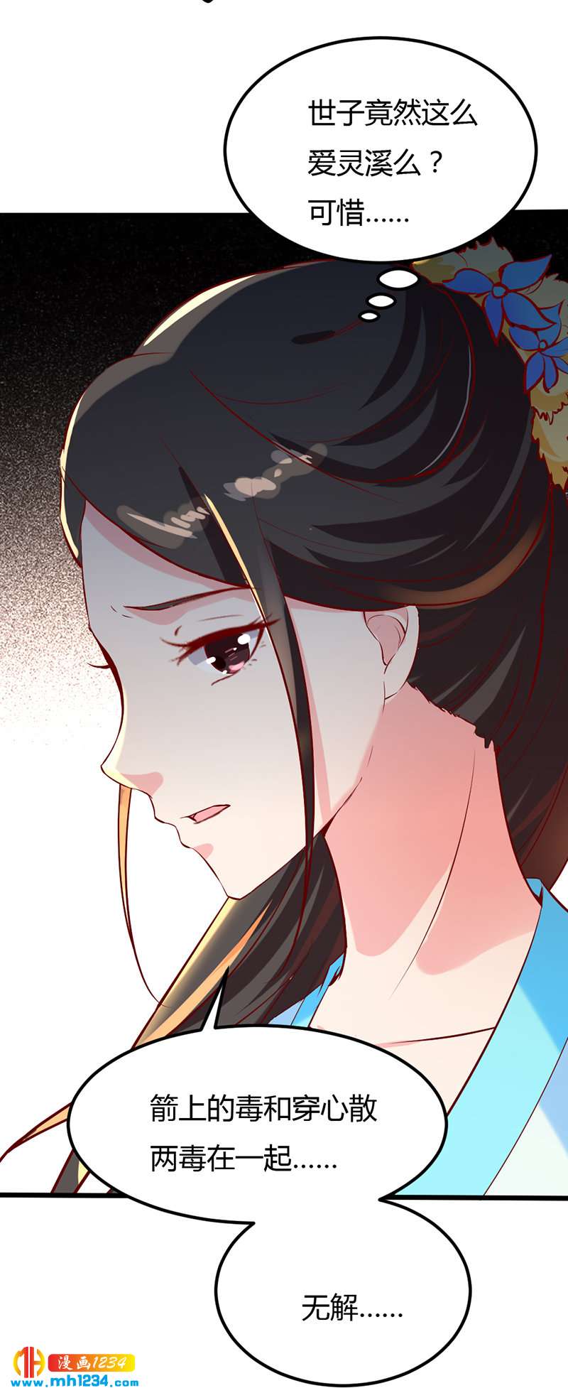 《世子竟想玩养成》第64话 中毒无解…… 第42页