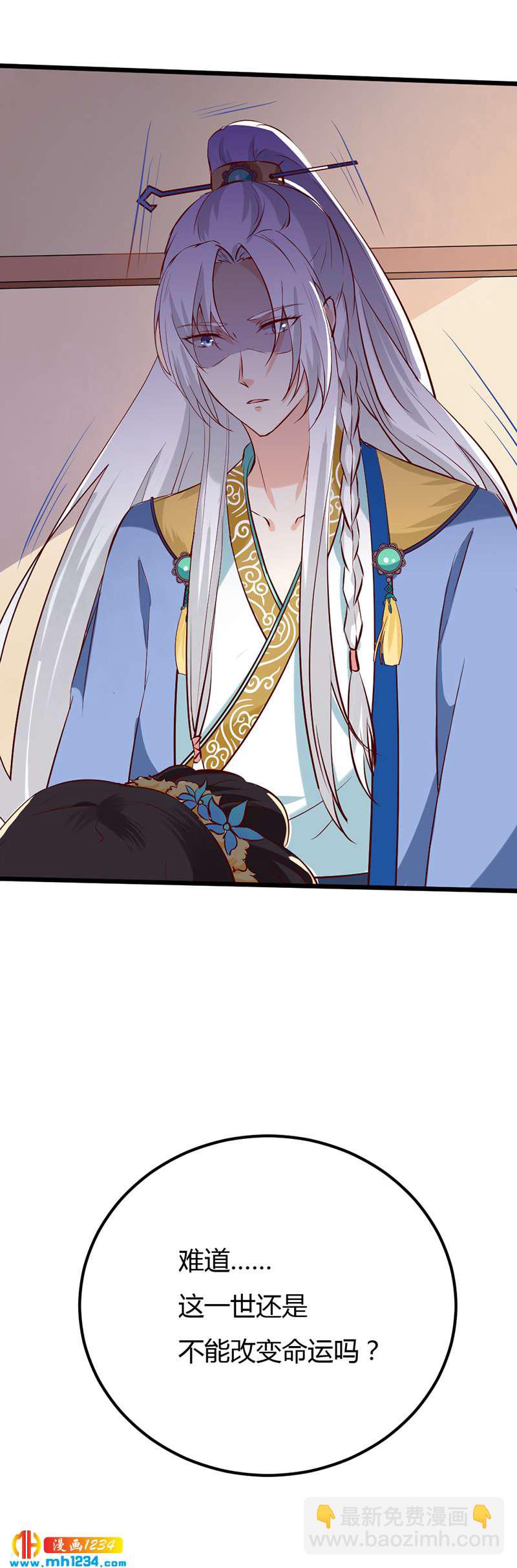 《世子竟想玩养成》第64话 中毒无解…… 第43页